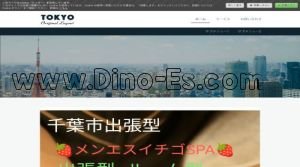 千葉駅近くのメンズエステ店舗（メンエス イチゴSPA） | DINOエステ（ディノエステ）