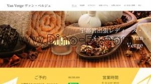 宇都宮の「ヴァン ベルジェ」電話番号：080-7605-2004