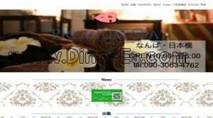 なんば(大阪市営)の「PREMIUM SPA～プレミアムスパ～」電話番号：090-3063-4762
