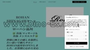 品川の「ROHAN 品川」電話番号：090-6038-9399