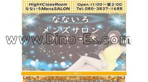 江坂駅近くのメンズエステ店舗（なないろメンズサロン） | DINOエステ（ディノエステ）