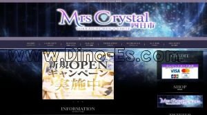 近鉄四日市の「Mrs Crystal」電話番号：090-8547-2959