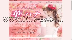 銀山町の「華 ハナ」電話番号：080-7807-7888