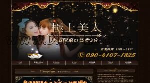 小山の「極上美人」電話番号：090-4107-1825