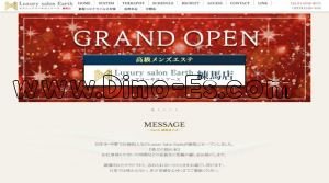 練馬駅近くのメンズエステ店舗（ラグジュアリーサロンアース 練馬店） | DINOエステ（ディノエステ）
