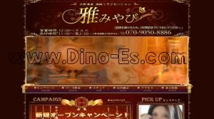 三軒茶屋駅近くのメンズエステ店舗（雅 みやび） | DINOエステ（ディノエステ）
