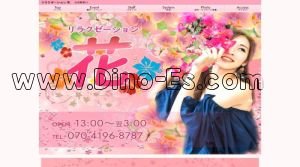 太田(群馬)の「花」電話番号：070-4196-8787