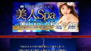 弥富駅近くのメンズエステ店舗（美人spa） | DINOエステ（ディノエステ）