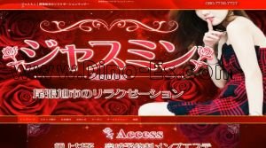 三郷(愛知)の「ジャスミン」電話番号：080-7736-7727