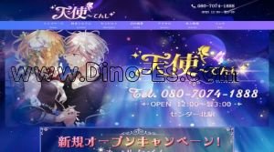 センター北の「天使」電話番号：080-7074-1888