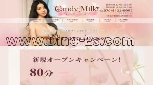 我孫子の「Candy Milk」電話番号：070-8421-0992