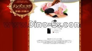 牧志の「メンズエステ沖縄」電話番号：098-860-8719