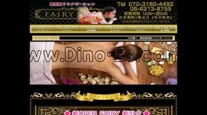 日本橋駅近くのメンズエステ店舗（FAIRY～フェアリー～） | DINOエステ（ディノエステ）