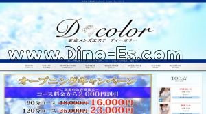 中目黒の「D color～ィーカラー～ 中目黒店」電話番号：03-6303-2155