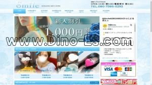 池袋の「Smile」電話番号：080-7385-0293