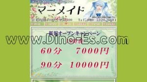 上野の「マーメイド」電話番号：090-5320-6604