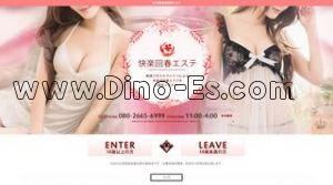 栄(名古屋)の「快楽回春エステ」電話番号：080-2665-6999