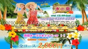 水戸駅近くのメンズエステ店舗（水の恋） | DINOエステ（ディノエステ）