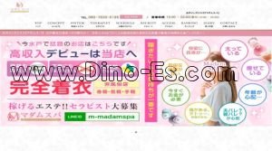 水戸の「マダムスパ」電話番号：090-7820-5195