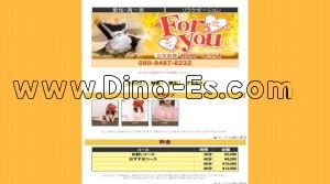 西一宮の「For you」電話番号：080-9487-8232