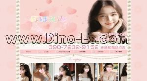 町田の「ほほえみ」電話番号：090-7232-9152