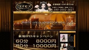 蕨の「コスモス」電話番号：090-3002-3627