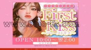 福井(福井)の「First kiss～ファーストキス」電話番号：050-6874-5607