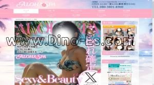 梅田(阪急)の「ALOHA SPA アロハスパ」電話番号：080-3801-8900