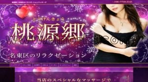 一社の「桃源郷」電話番号：090-7738-2143
