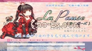 金山(愛知)の「La Pause～ラ·ポーズ」電話番号：080-9491-5811
