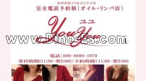 東浦和の「you you」電話番号：090-8890-1979