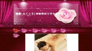 一ツ木の「福康～ふくこう」電話番号：090-5851-7685