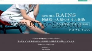 札幌(ＪＲ)の「アロマレインズ」電話番号：090-7274-4528