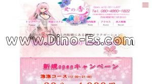 西船橋の「女の香り」電話番号：080-4860-1822