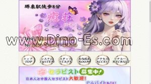 堺東の「癒荘～ゆそう～」電話番号：080-9007-6990