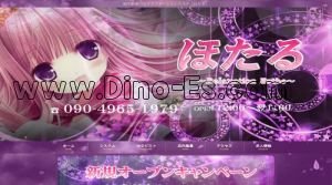 福生駅近くのメンズエステ店舗（ほたる） | DINOエステ（ディノエステ）