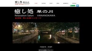 岡山の「華の川」電話番号：080-5234-0547