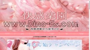 西焼津の「快感楽園」電話番号：090-8184-1158