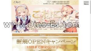 坂戸(埼玉)の「こねこ」電話番号：080-2150-3123