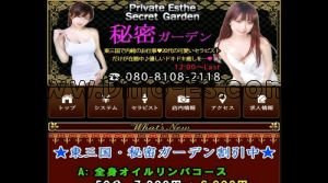東三国の「秘密ガーデン」電話番号：080-8108-2118