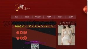 博多の「舞」電話番号：080-4319-3888