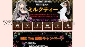 日本橋(大阪)の「ミルクティー」電話番号：070-2822-3703