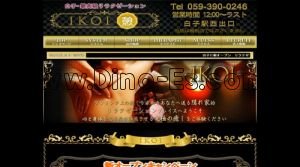 白子の「憩」電話番号：059-390-0246