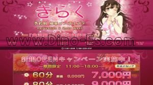 金沢の「きらく」電話番号：080-2226-6797