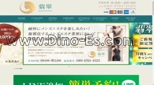 堺筋本町の「翡翠～ひすい～」電話番号：080-4761-4525