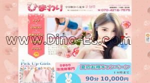 守谷の「ひまわり」電話番号：070-4216-7575