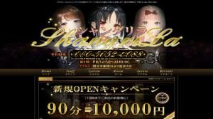 国分寺の「ShangriLa～シャングリラ～」電話番号：080-5052-0088