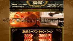 みずほ台の「福縁」電話番号：070-3882-6721