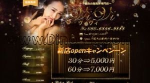 千歳烏山の「ViVi」電話番号：080-6856-9888