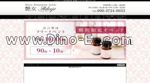 長堀橋の「艶女～アデージョ～」電話番号：090-3724-0033